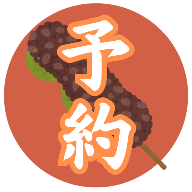 予約・取り置きはコチラ