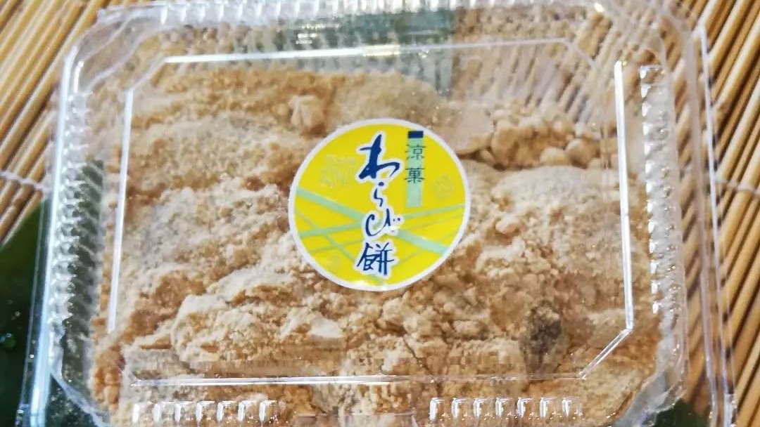わらび餅
